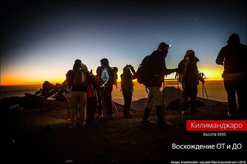 Восхождение на Килиманджаро