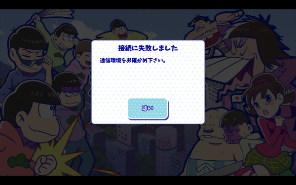 ゲームを開始しようとすると