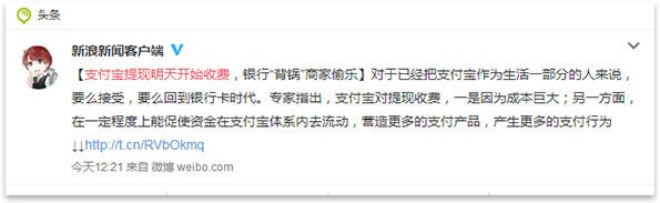 不知是哭还是笑，支付宝提现要收费了