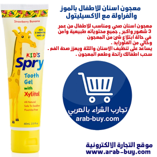 معجون اسنان للأطفال بالموز والفراولة مع الاكسيليتول