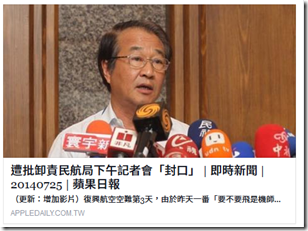 RIP GE222 復興空難 > 幫媒體多做些功課 希望大家可以更了解飛行 - 這裡胡說 JL TALKS