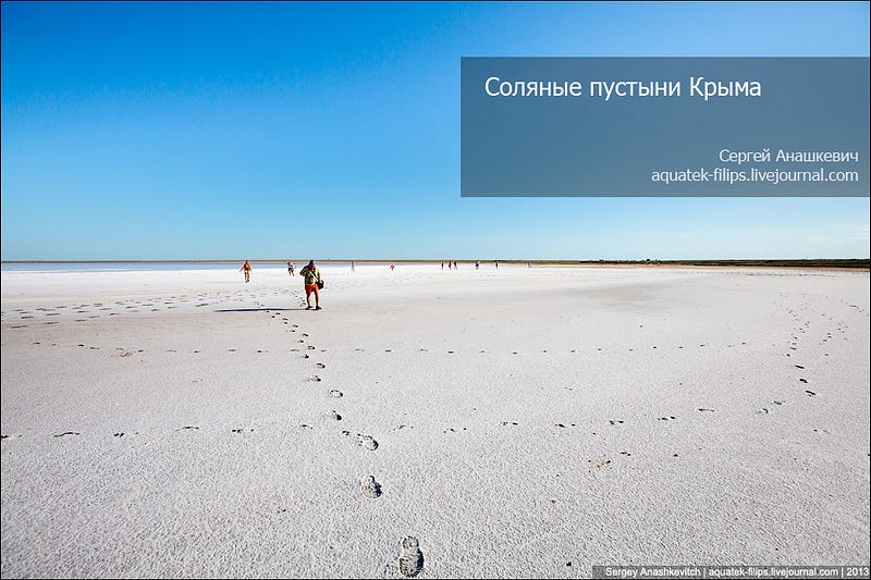 Соляные пустыни Крыма