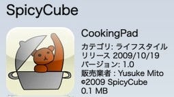 CookingPad紹介画面