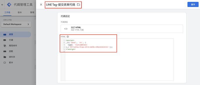 貼上剛才複製的代碼