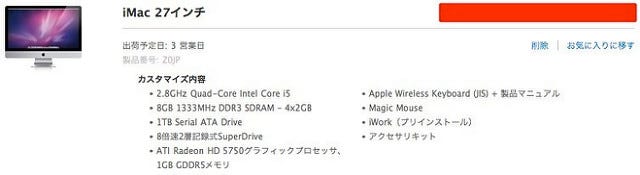 iMac（Mid2010）構成