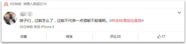 林志玲酒后吐真言，“心机婊”or“真性情”？