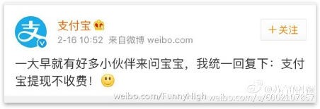 不知是哭还是笑，支付宝提现要收费了