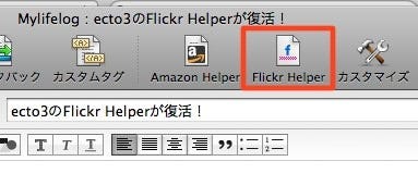 ecto3のFlickrHelper
