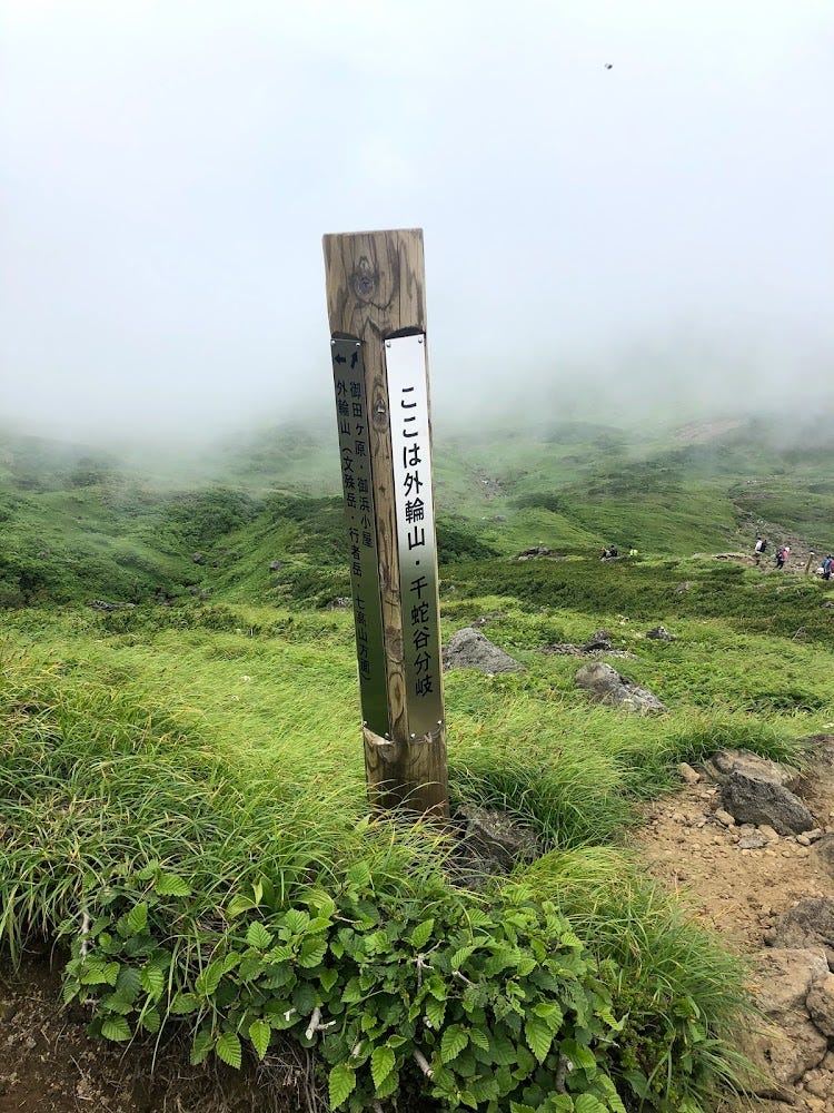 The sign at the Senja-dani Valley of 1,000 Serpents showing the path to the outer rim of Chokai-san (Mt. Chokai).