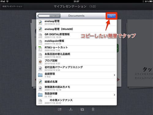iWork for iPadデータ運用iPadからiDisk4