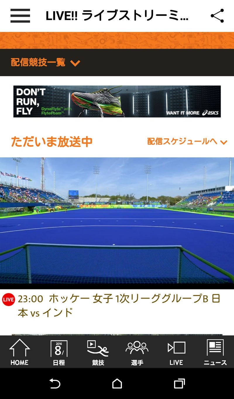 rio-2016-olympic-gorin-android-2