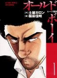 オールドボーイ ： 1 (アクションコミックス)