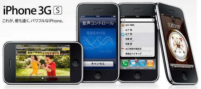 iPhone 3GS紹介画面