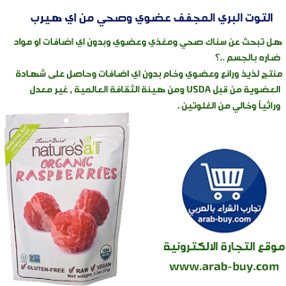 التوت البري المجفف عضوي وصحي iHerb من اي هيرب