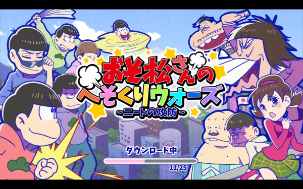 連打したらダウンロードが開始した!と思いきや