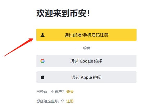 2024 年币安最新注册使用购买教程（附中国大陆地区注册流程）