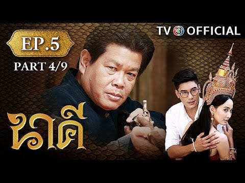 Popular Right Now - Thailand : นาคี Nakee EP.5 ตอนที่ 4/9 | 10-10-59 | TV3 Official http://www.youtube.com/watch?v=aaK3fkZJC2A