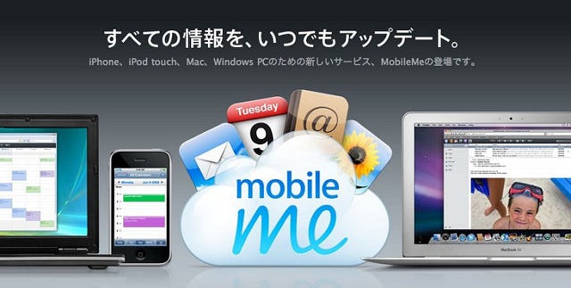 MobileMe紹介画面