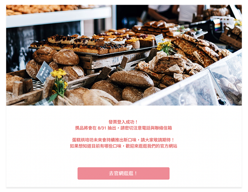 感謝頁面