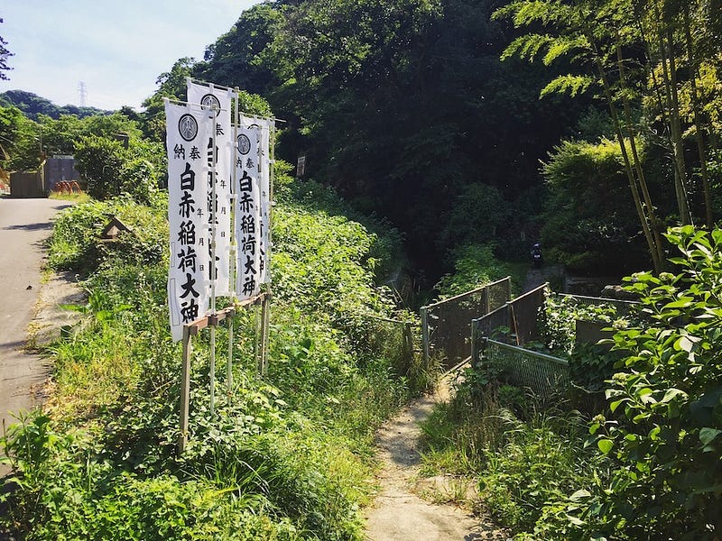 The entrace to Fushimi Hakuseki Inari Shrine near the base in Yokosuka