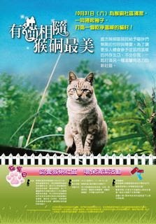 貓掌日的志工清潔活動海報。貓夫人／提供