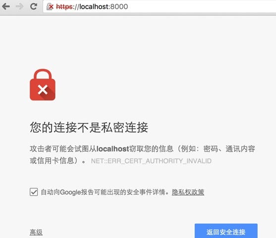 net:ERR_CERT_AUTHORITY_INVALID