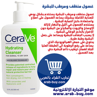 منتج جديد من اي هيرب غسول لترطيب وتنظيف البشرة