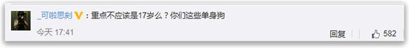 17岁男孩被恋人留吻痕致死？众网友：我是单身狗我怕谁