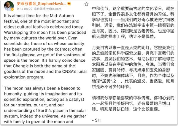 霍金谈中秋吃月饼 网友纷纷“使坏”