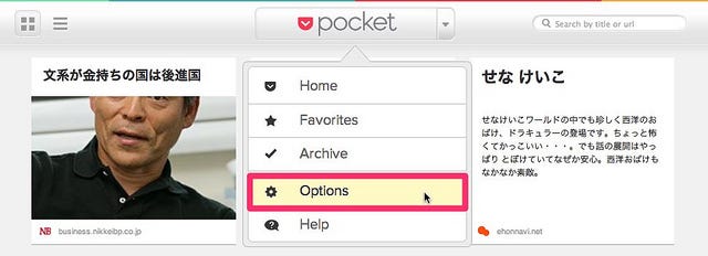 Pocket：Optionsメニュー