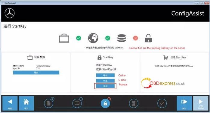 VXDIAGベンツC6を構成する