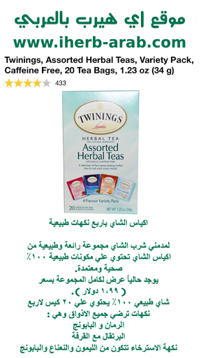 اكياس الشاي باربع نكهات طبيعية Twinings, Assorted Herbal Teas, Variety Pack, Caffeine Free, 20 Tea Bags, 1.23 oz (34 g) 