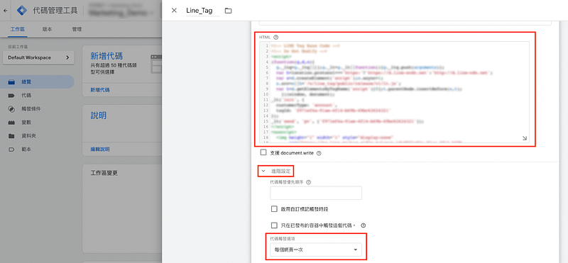 點選「新增代碼」，在代碼設定中選擇「自訂 HTML」，貼上剛才複製好的「基本程式碼」