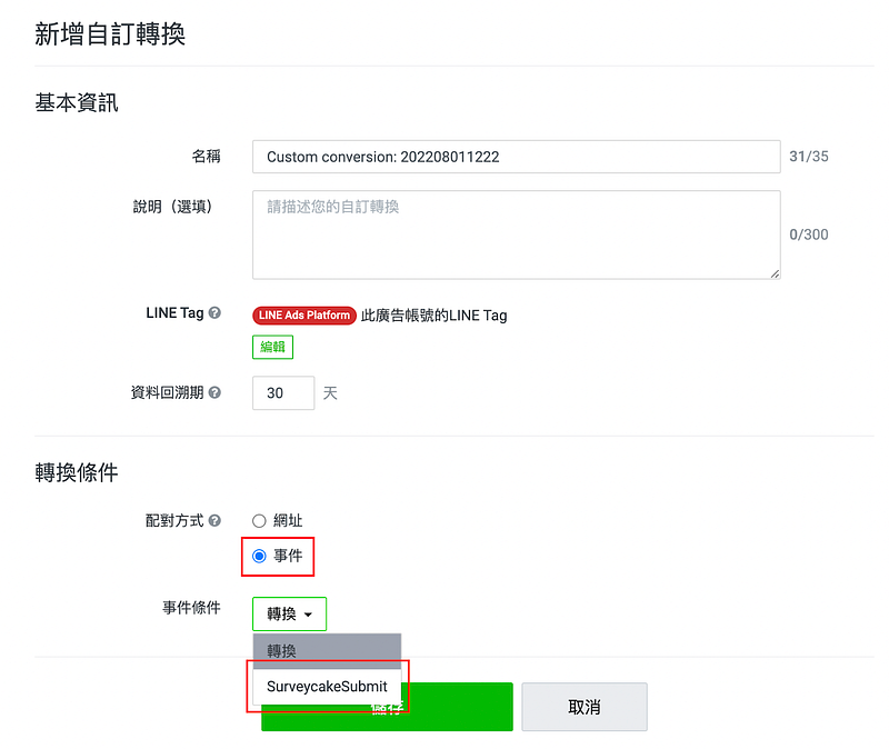 設定事件轉換