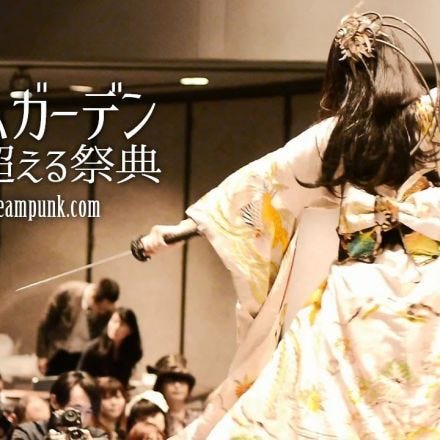SG8 memories; "スチームガーデン" Japan Steampunk festival