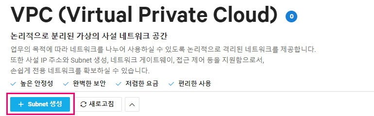 Subnet 생성