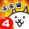 にゃんこ大戦争