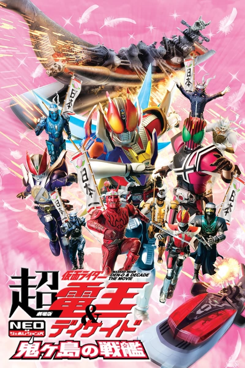 Super Kamen Rider Den-O & Decade Neo Generations: The Onigashima Battleship (2009) | Poster