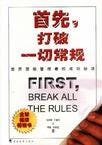 首先,打破一切常规