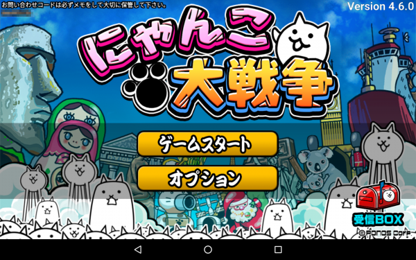 にゃんこ大戦争