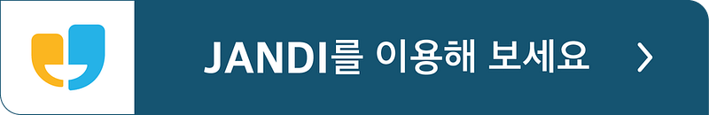 JANDI_blog_website_conversion_button