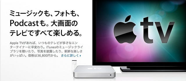 AppleTV紹介画面