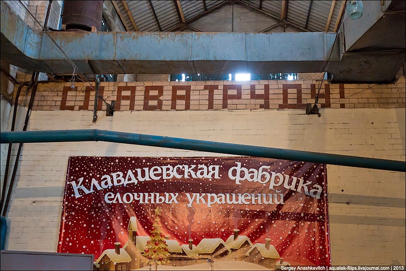 Фабрика елочных игрушек