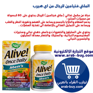 ملتي فيتامين للرجال المنتج الاول : Nature's Way, Alive! Once Daily, Men's Multi-Vitamin, 60 Tablets