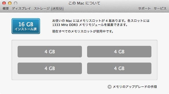 このMacについて16GB