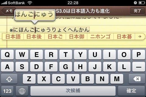 iPhoneOS3.0日本語入力