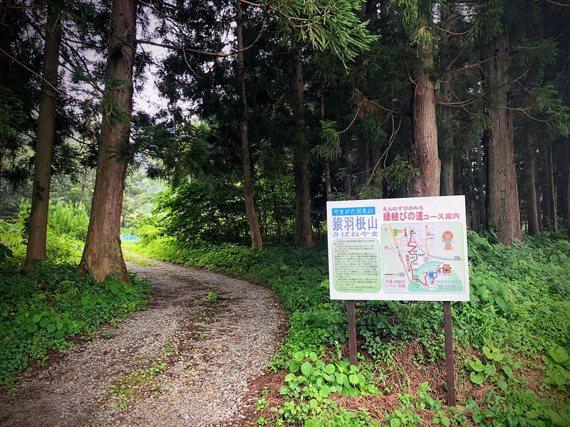 A path leading up Sabane-yama, part of the Ushu Kaido, one of the Edo Five Routes, or forgotten highways of Japan.