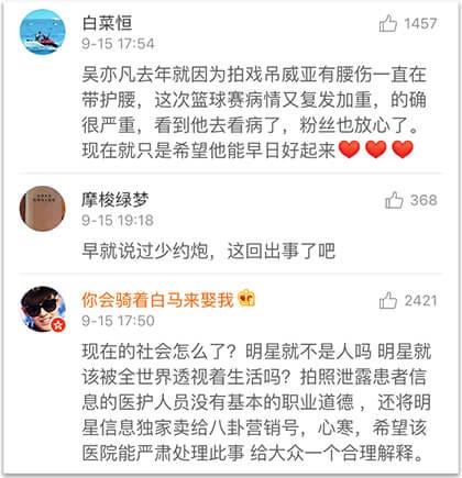 网曝吴亦凡因腰伤入院 粉丝斥泄露隐私