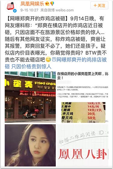 郑爽炸鸡店被砸，这是要上天啊！