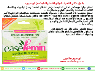 كبسولة لتخفيف اعراض انقطاع الطمث وسن اليأس من اي هيرب iherb